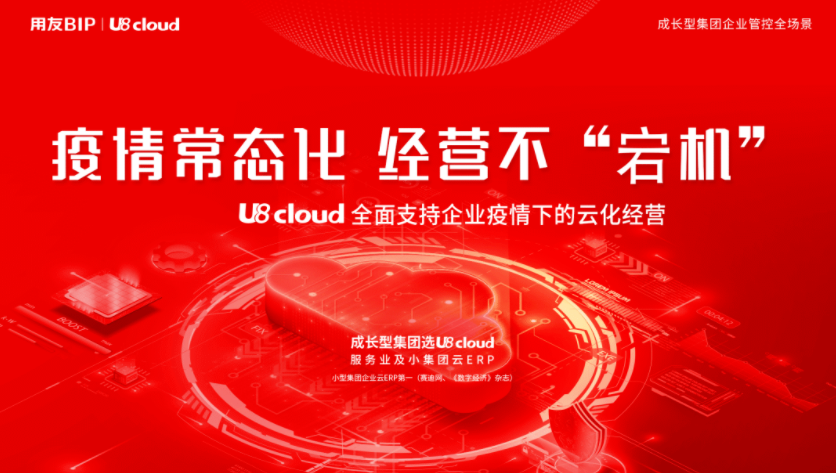 预告！U8 cloud全场景解决方案系列直播重磅来袭！